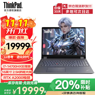 ThinkPadP16高端设计师本 2024款AI可选联想16英寸高性能建模渲染图形工作站商务办公工程设计笔记本电脑 I7-14700H RTXA2000 2.5K屏 订制升级： 192内存 4T固态
