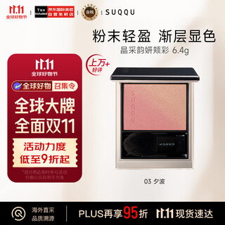 Suqqu crystal cai yun yan cheek color no. 03 two-color blush 6.4g high-gloss gradient powder delicate birthday gift for women