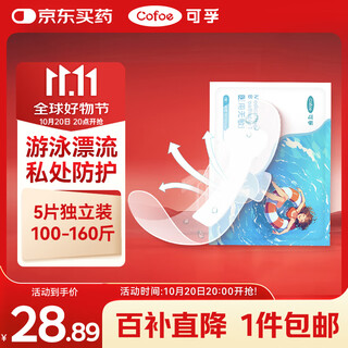 Corfu medical summer swimming private waterproof patch girls and children's private part protection anti-infection underwear artifact l size 5 pieces