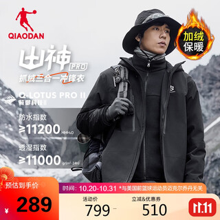 Jordan mountain god pro jacket three-in-one men's autumn and winter outdoor warm jacket men's waterproof windproof jacket men's jacket