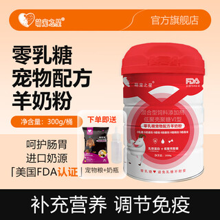 Cute pet star 0 lactose lactoferrin goat milk powder 300g dog 0 lactose goat milk powder cat goat milk powder lactoferrin 0 lactose pet goat milk powder