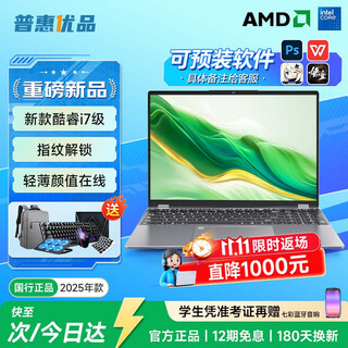 普惠优品【补贴20%】笔记本电脑2025款酷睿i9级/i7独显轻薄本学生办公高性能游戏本金榜设计AI手提本 【轻薄颜值】AI终端酷睿i7级/窄边全面屏+指纹锁 32G运行内存+1TB极速固态硬盘【店内
