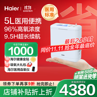 Haier (haier) medical portable oxygen concentrator 5l elevated original car oxygen inhaler portable outdoor travel two batteries 550c Haier (haier) medical portable oxygen concentrator 5l elevated original car oxygen inhaler portable outdoor travel two batteries 550c