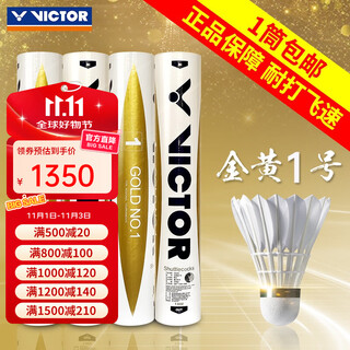 威克多（VICTOR） 胜利羽毛球鸭毛球耐打防风12只装比赛1号比赛3号金黄5号性价比高 金黄1号 10筒 77速