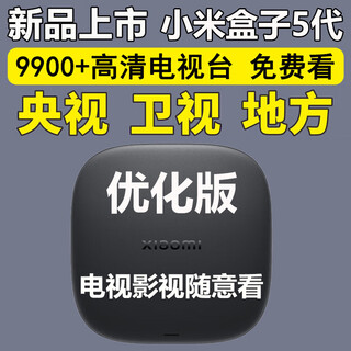 小米（MI）小米盒子全网通高清电视盒子4K增强版wifi家用投屏语音网络机顶盒 5代/2G+32G 优化版/国内使用