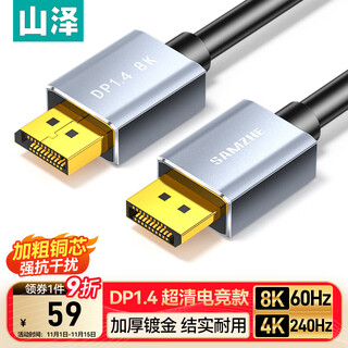 Shanze dp line version 1.4 8k hd 4k/2k240/165hz displayport computer to monitor game e-sports cable 3 meters compatible with dp1.2 dp30