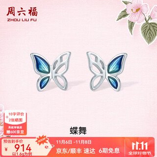 Saturday fortune (zlf) pt950 platinum stud earrings for women, blue gradient enamel smart butterfly dance earrings 1.51g