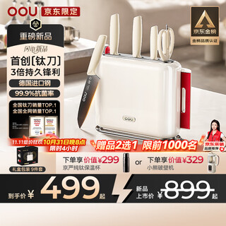 Oougo titanium hongyun series antibacterial kitchen knife 9-piece set scissors fruit knife cutting board knife complete set of kitchen utensils gift housewarming gift jd.com exclusive