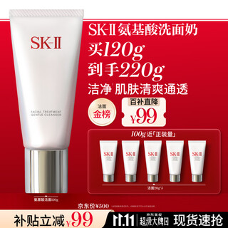 SK-II女士温和洁面120g氨基酸洗面奶sk2化妆品护肤品套装生日礼物女