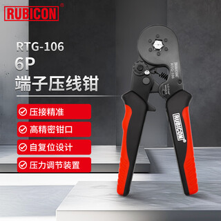 Robin hood (rubicon) terminal crimping pliers for electricians 6p european regulation needle type six-sided cold-pressed terminal crimping pliers rtg-106