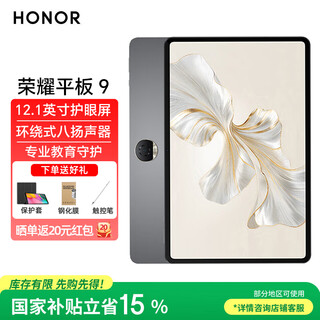 Honor tablet 9 12.1-inch tablet 2.5k eye-protecting full screen national subsidy 15% jh16 students only for office study starry sky gray 8gb+256gb standard version official standard configuration
