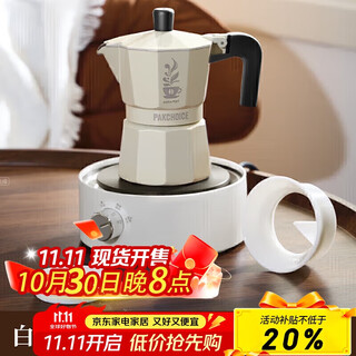 Pakchoice moka pot double valve household italian double valve moka pot small electric ceramic stove hand brewed coffee set