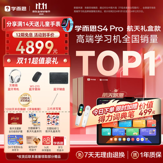 Xueersi super classic learning machine s4 ai learning machine, eye-protecting large screen, all-school-level synchronous teaching materials in school, nine chapters large model, supports deepseek 13.2 inches s4 pro aerospace custom gift box (8+256g)