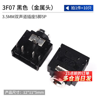 3.5mm headphone socket 3f07 socket pj-313d female socket 392/301/359/325c/215 audio plug 3f07 black (metal head) (10 pcs)