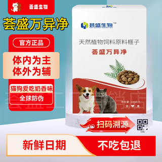 Huisheng wanyijing hui qingqing 3rd generation new upgraded flavor pet internal and external deworming all-in-one can be used for cats and dogs huisheng wanyijing 1 bottle 100 tablets can be used for two years huisheng wanyijing