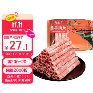 Yueshengzhai domestic inner mongolia raw lamb meat rolls 400g/bag frozen hot pot ingredients chinese time-honored brand