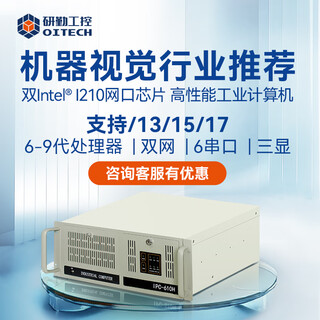 研勤工控机双因特尔I210网口视觉检测工控机支持6串三显4U工控主机 I3-6100 无货配置请和客服沟通发货时间（不含主机）