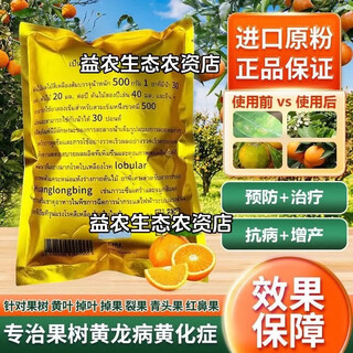 Upgraded version of gold-packed yellowing nutrient solution for citrus huanglongbing, special medicine for green-headed fruit and soft fruit hanging needle, navel orange, sugar tangerine 500g/pack (recommended by fruit farmers)