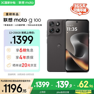 Motorola lenovo moto g100 four-year warranty lcd eye protection screen 7000mah super battery life nfc application six-open 5gai 12gb+256gb obsidian black