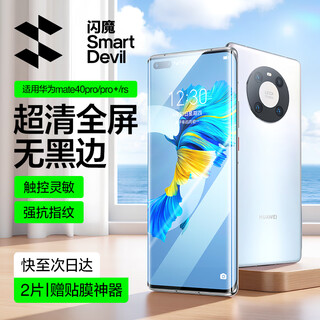 Flash magic 2-pack, suitable for huawei mate40pro mobile phone film, mate40pro+ hydrogel film, tempered soft film, high-definition anti-scratch, wear-resistant, anti-fingerprint protective film