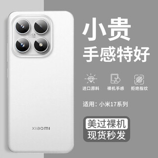 Jinrong ultra-thin nude feel suitable for xiaomi 17 mobile phone case new matte xiaomi 17 pro max lightweight anti-fall all-inclusive simple protective case advanced 17pro ice-feel hard case fog white pp lightweight heat dissipation | not easy to stain fingerprints xiaomi 17