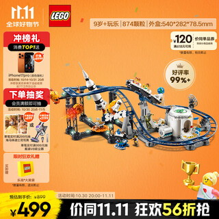 Lego building block assembly 31142 space roller coaster boys and girls children's toy birthday gift