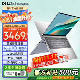 戴尔（DELL）Pro灵越15大屏轻薄本3530升级DC15250 15.6英寸超极本女大学生便携学习办公游戏手提笔记本电脑 15Pro旗舰【酷睿i5 120Hz护眼屏】 【高阶版99%选择】32G内