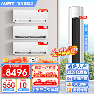 Aufit air conditioner set produced by oaks has a new level of energy efficiency. three bedrooms, one living room and two rooms are inverter heating and cooling. intelligent adjustment to save energy and electricity. purchase a complete set for the living room and bedroom. wifi model for three bedrooms and one living room. 3 cabinet units + large 1.5 hp hanging units*3