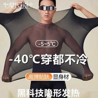 Modal thermal underwear men's autumn clothes and autumn pants set hyaluronic acid muscle base coat ultra-thin winter cold resistance below zero xl