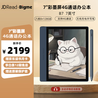 Jdread co-branded bigme b7 7-inch color ink screen ink screen e-book reader smart office electronic paper book tablet set