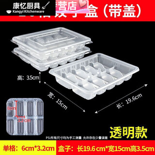 Meikejie wonton dumpling box special compartment refrigerator storage box dumpling box disposable takeaway commercial 10-gate transparent dumpling box with cover 50 sets