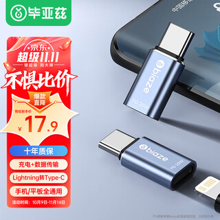 Biaz apple 17/16/15 adapter type-c adapter pd20w fast charging head lighting female to type-c male converter apple android charging cable