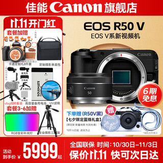 Canon r50v creative live photo video all-round mirrorless camera outing travel home student vlog 4k short video half-frame r50v pull cloth & golden beans r50v black stand-alone + rf50 1.8 package one basic gift package limited upgrade 128g canon camera special card