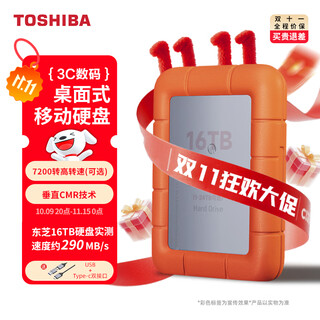 Toshiba hard drive 24t 22t 20t 18t 16t 8t 6t 4t 2t desktop mobile hard drive vertical cmr optional large-capacity mechanical external assembly usb+typec already assembled and partitioned (worry-free) 7200 cmr vertical-blazing orange 16t