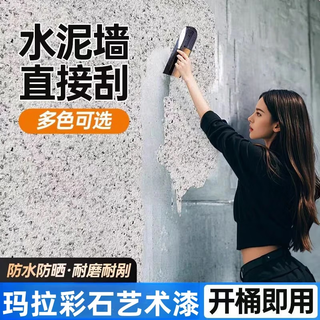 Rika color sand mara color stone interior wall paint scratch-free putty art paint blank wall renovation material real stone paint pure white enhanced warranty 30 years 2jin jin equals 0.5kg sample trial pack