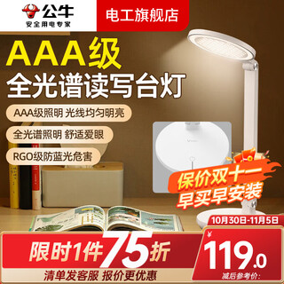 公牛（BULL）台灯带插座一体多功能全光谱护眼学习专用大学生宿舍床头阅读灯 国AAA级护眼台灯单键款