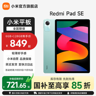 Xiaomi (mi) redmi pad se redmi pad se new xiaomi tablet computer high-definition screen student online class learning entertainment audio-video children's painting long battery life smoke green 8gb+256gb