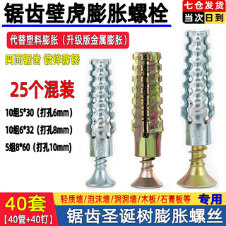 Aijiayu iron sawtooth gecko expansion screw metal expansion pipe nail anti-loosening cement wall lightweight brick hollow brick self-tapping screw 25 sets mixed punching 6mm/8mm/10mm