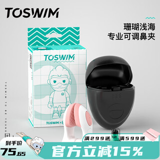 Toswim professional swimming nose clip earplugs anti-water ingress waterproof otitis media noise reduction adult and children swimming equipment coral shallow sea fin professional swimming nose clip