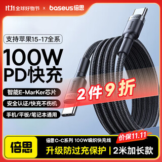 Baseus type-c apple data cable double-ended pd100w fast charging cable c to c car charging cable suitable for apple iphone17/16e/15pro mobile phone ipad macbook
