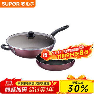 Supor pot set household non-stick pan two-piece set flat-bottomed frying pan wok less oil fume induction cooker gas universal two-piece set tp1820k