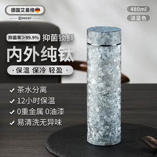 Imogy pure titanium thermos cup double-layer tea separation cup high-looking business stewed tea portable car water cup