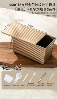 Yusenyi toast box mold bread baking toast 450g low sugar 250g baking pan tool oven grinding tool box 450g rectangular corrugated toast box (with lid) - luxury baking set 6 pieces