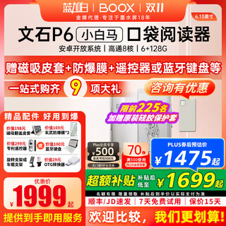 Boox offers 198 free flip magnetic case, aragonite boox p6 little white horse, pocket e-ink screen reader, e-paper eye protection reader, e-paper book, palma p6 standard + protective case and other gift packs