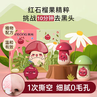 Yingshang xiaohong film removes blackheads, shrinks pores and acne, deep cleansing nose patch, blackhead patch, blackhead cleaning artifact, blackhead patch
