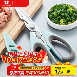 美厨（MAXCOOK）剪刀厨房剪 厨房剪刀强力多功能加厚家用剪刀 鱼骨剪食物剪烤肉剪 强力剪带刀套MCPJ572