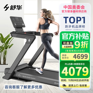 Shuhua (shua) treadmill e7 fashion smart home treadmill silent shock absorption foldable sports and fitness equipment e8 e7-apollo shock absorption