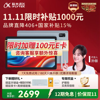 Iflytek artificial intelligence learning machine p30 turbo ai 1 to 1 accurate learning eye protection tablet from enlightenment to improvement, efficient learning in all subjects, national subsidy