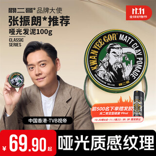 关二哥男士造型发蜡哑光发泥100g