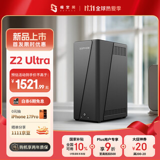 Extreme space private cloud z2 ultra quad-core dual-disk nas network storage smart ai mobile phone tablet expansion entertainment audio-visual enterprise office host home cloud server
